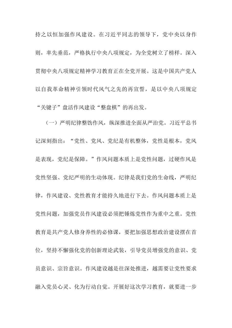 2025年4月份廉政党课：锻造“作风过硬”的党员队伍.docx_第2页