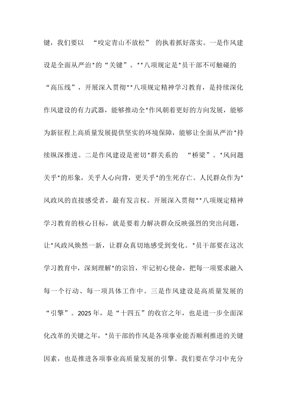 2025年第二季度专题党课（八项规定）.docx_第2页