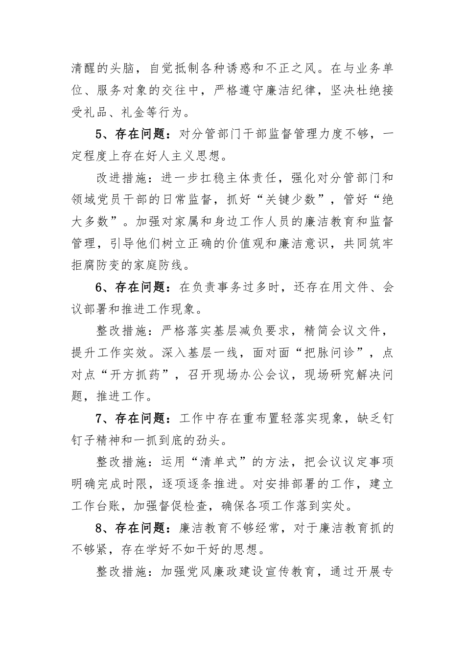 八项规定精神问题清单及整改措施.docx_第2页