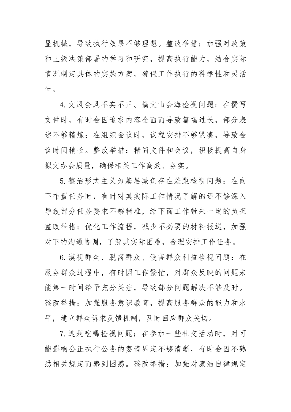 八项规定精神学习教育28方面剖析问题措施1.docx_第2页