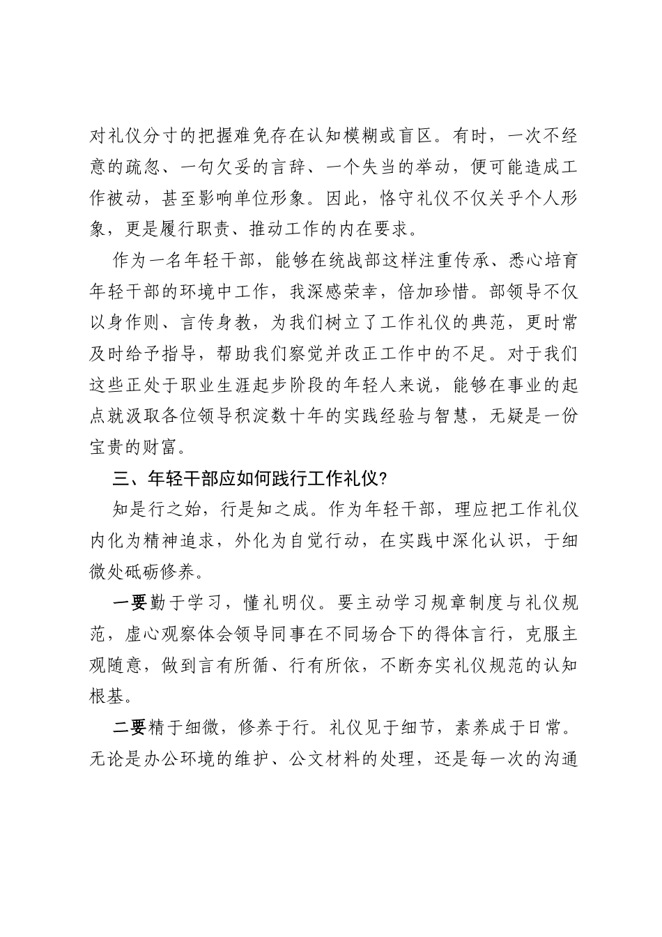 在某某市委统战部青年干部座谈会上的发言：传统的、基本的、规范的工作礼仪是否要继续坚持.docx_第2页