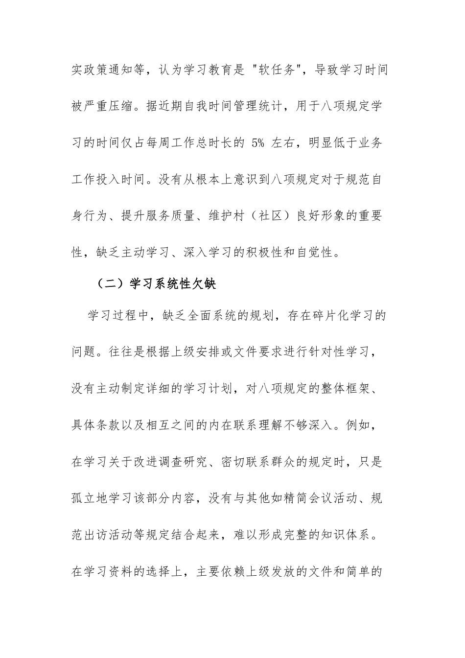 八项规定学习教育（个人）自查自纠存在问题和整改清单.docx_第2页