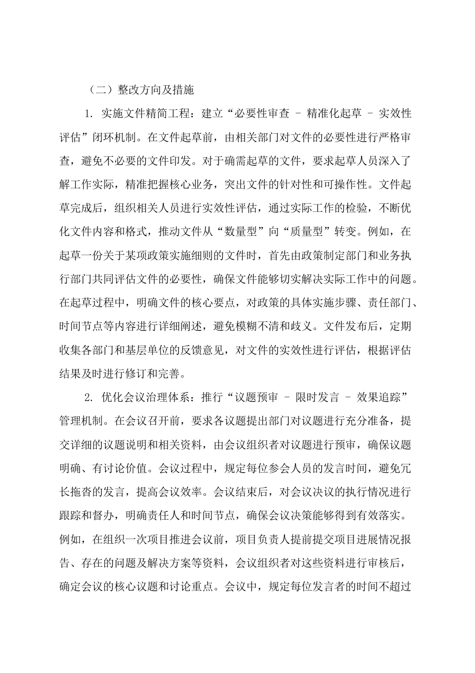 八项规定学习教育查摆问题及整改措施7600字.docx_第2页