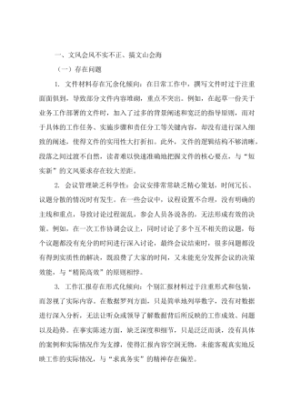 八项规定学习教育查摆问题及整改措施7600字.docx