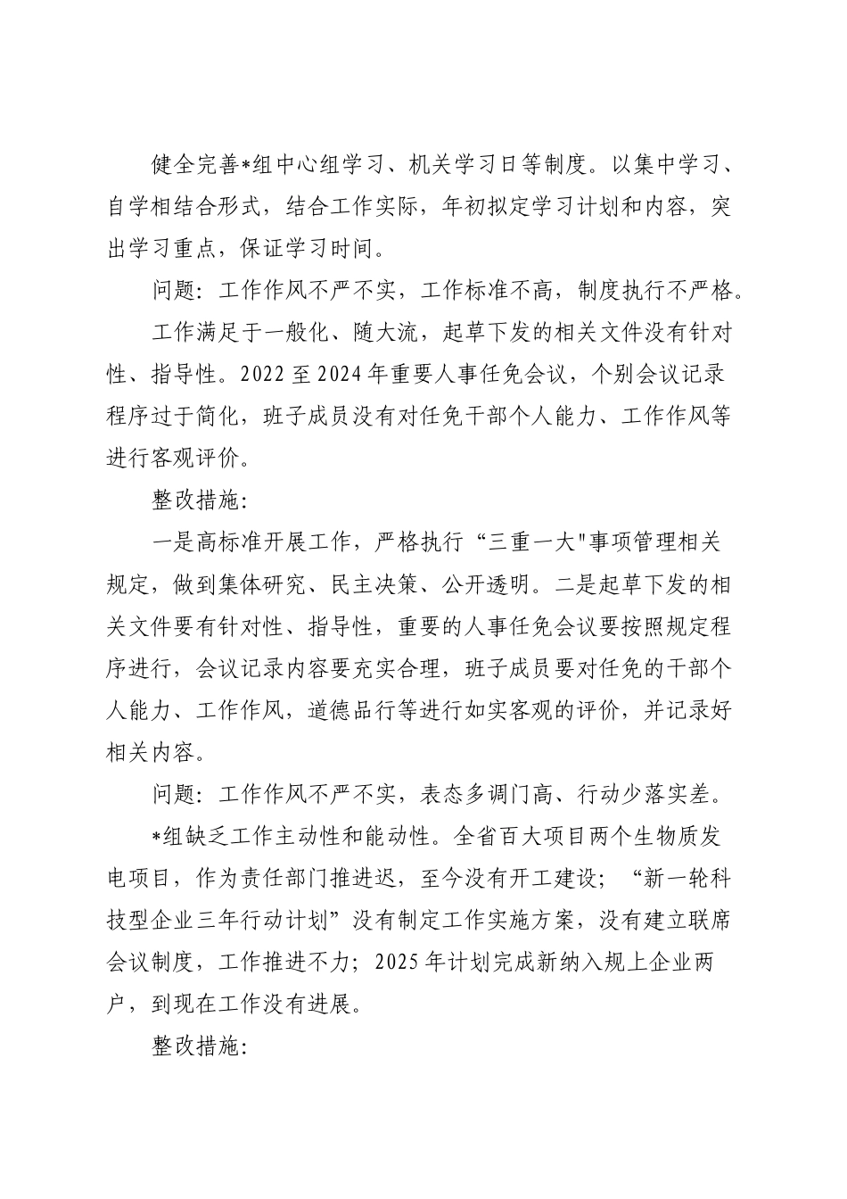八项规定学习教育查摆问题清单及整改措施.docx_第2页