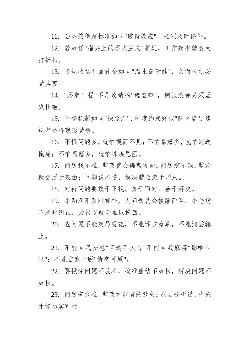 八项规定学习教育领导讲话及研讨发言金句集锦（105条）.doc_第2页
