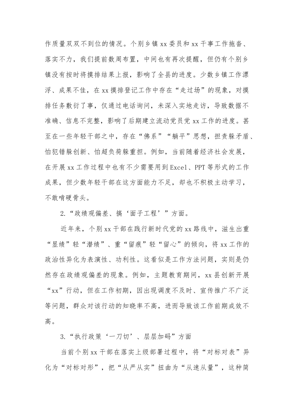 单位深入贯彻中央八项规定精神学习教育“两个清单”问题查摆情况.docx_第2页