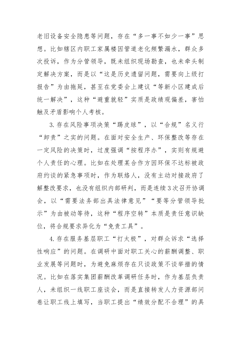 单位在开展深入贯彻中央八项规定精神学习教育中查摆问题的清单.docx_第2页