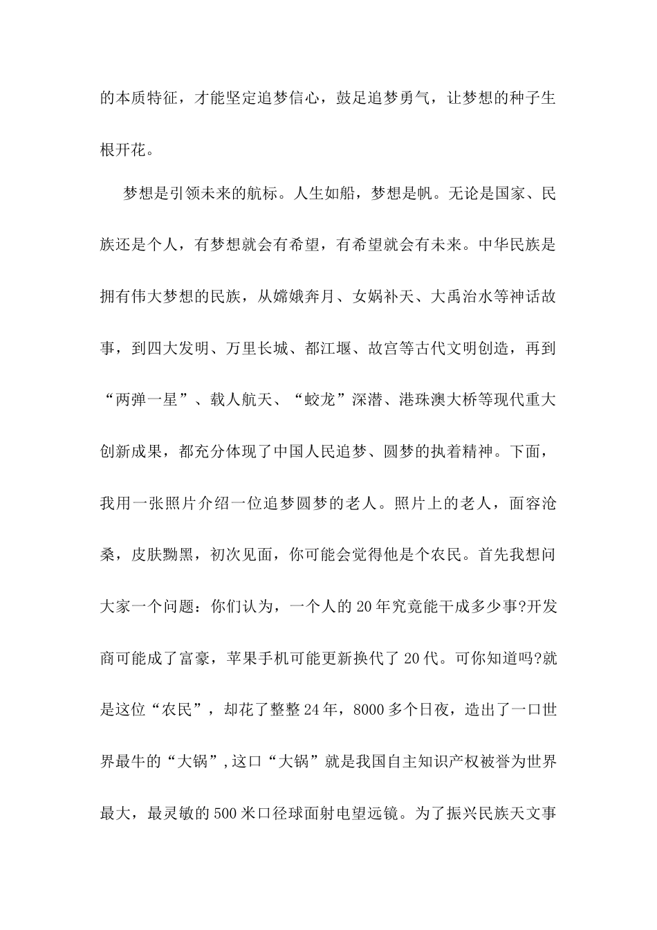 党课：鼓足追梦勇气 让梦想的种子生根开花.docx_第2页