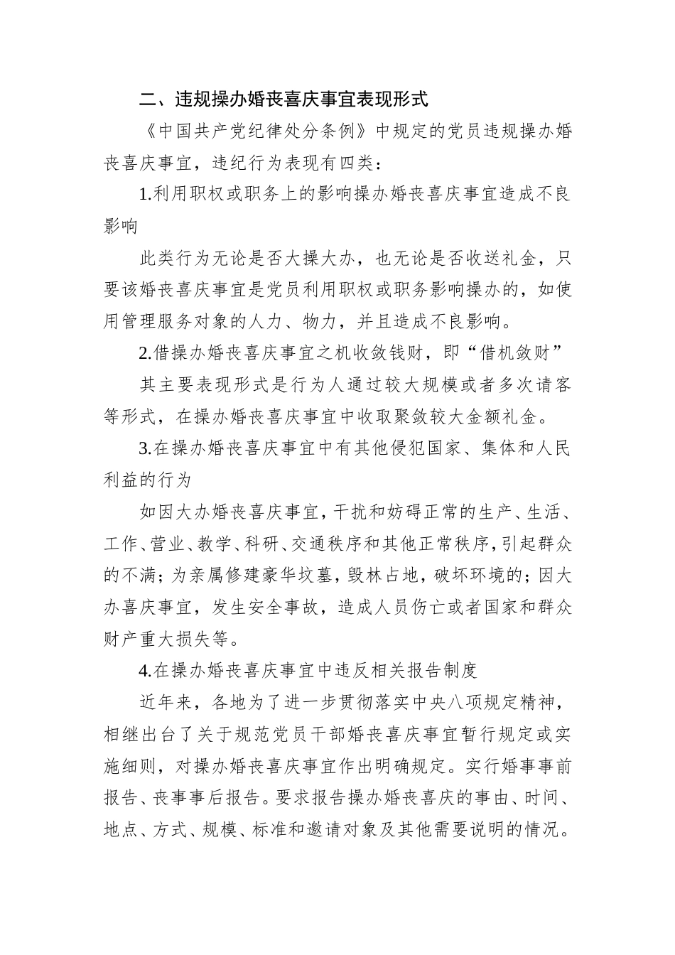 党课：贯彻落实八项规定精神“违规操办婚丧喜庆”专题解读.doc_第2页