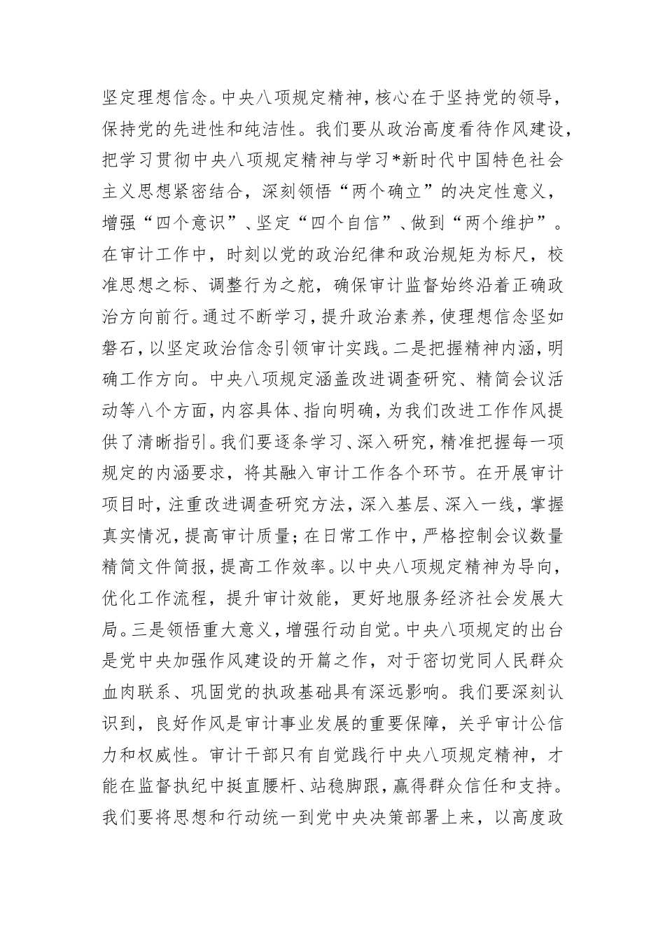 党课：深入贯彻八项规定精神全面推动审计工作高质量发展.doc_第2页