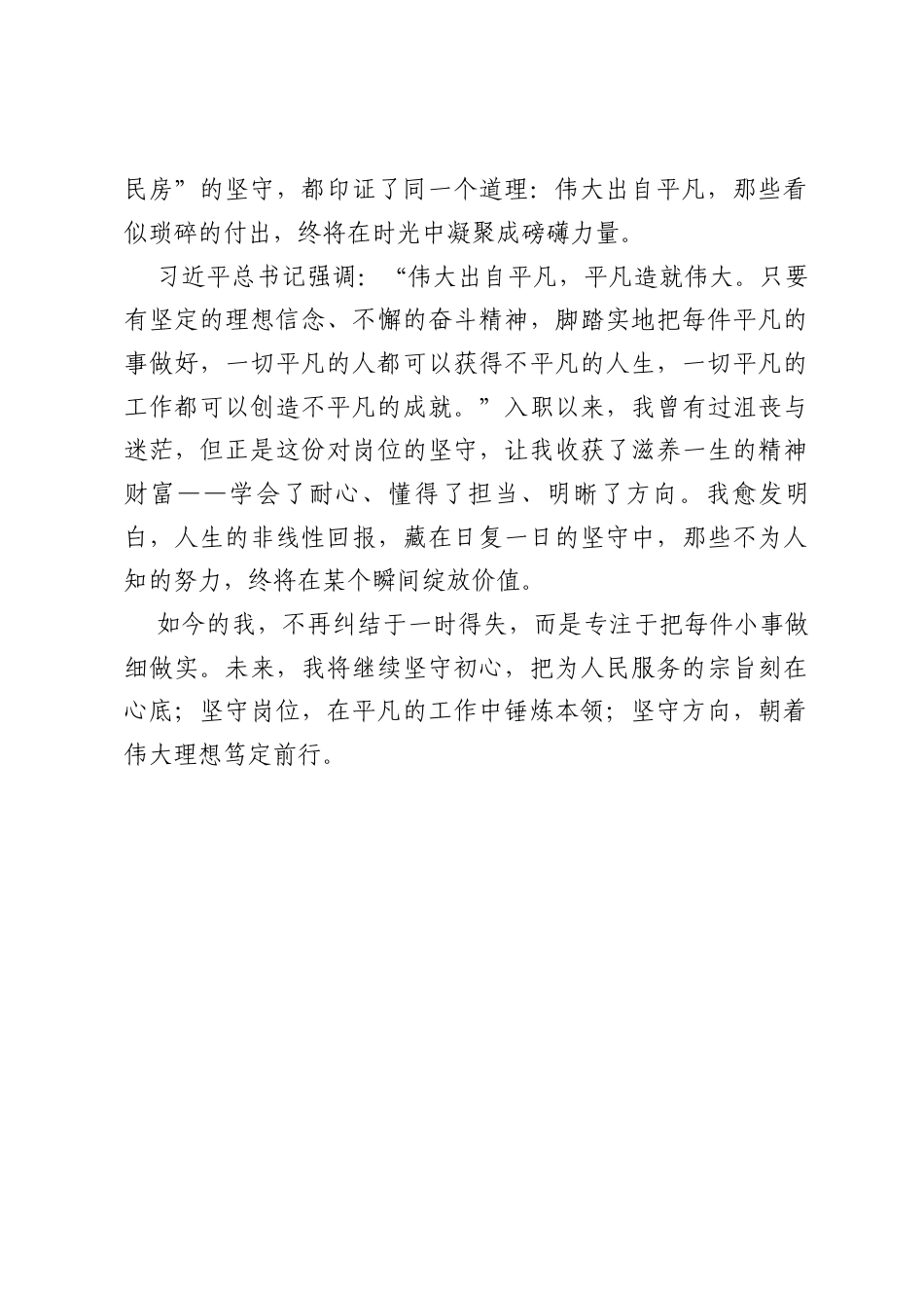 在某某市委统战部青年干部座谈会上的发言：于无声处听惊雷，于坚守中见光华，浅谈人生的非线性回报.docx_第2页