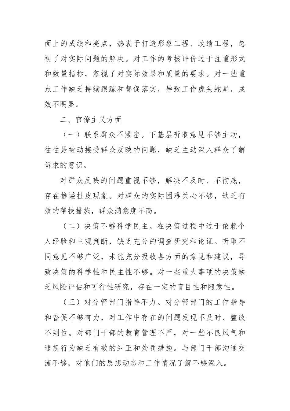 党委副书记在深入贯彻中央八项规定精神学习教育查摆问题清单.docx_第2页