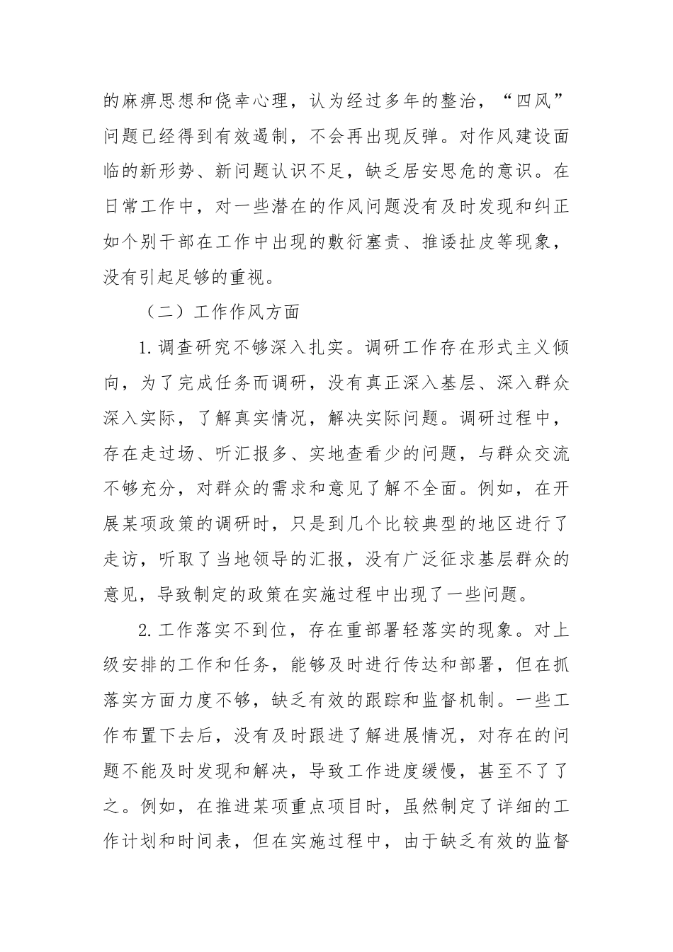 党支部2025年深入贯彻中央八项规定精神学习教育问题清单和整改措施.docx_第2页