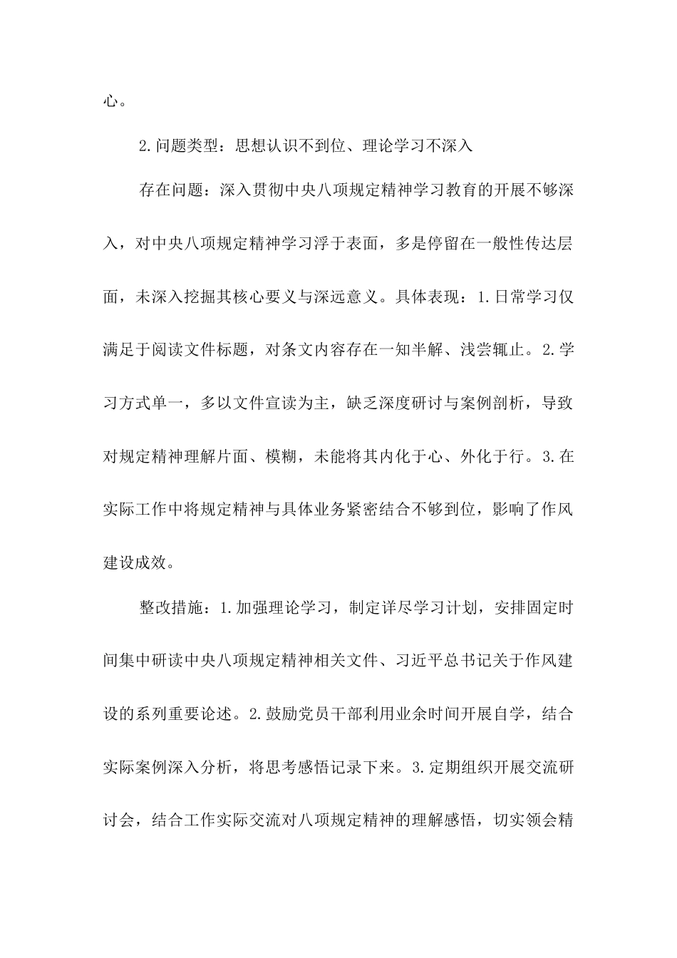 党支部贯彻落实中央八项规定精神学习教育问题检视和整改措施.docx_第2页