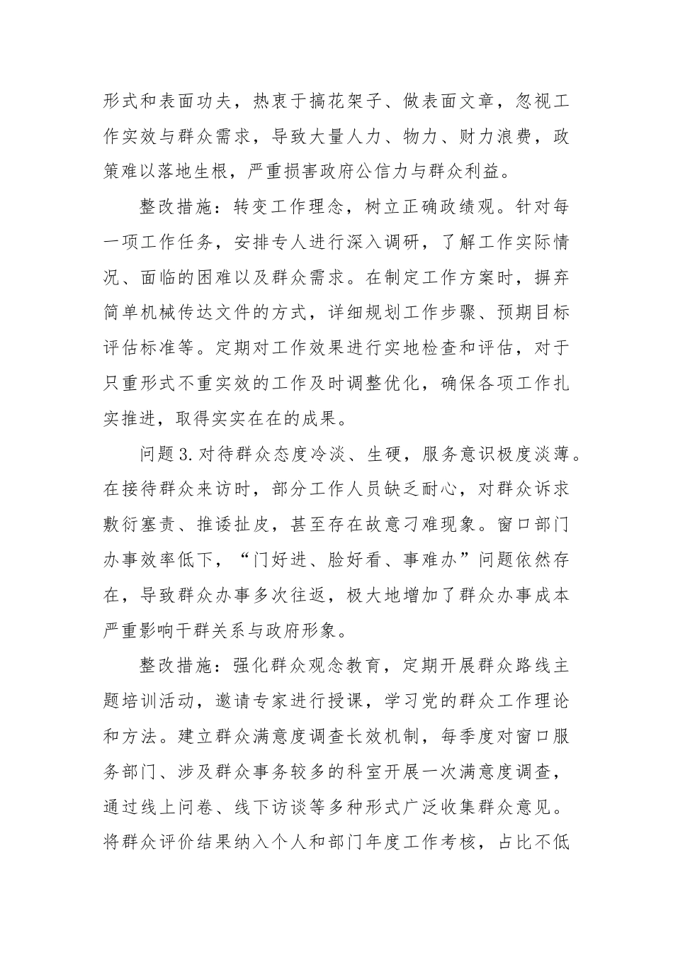 党支部深入贯彻中央八项规定精神学习教育查摆问题清单及整改措施.docx_第2页