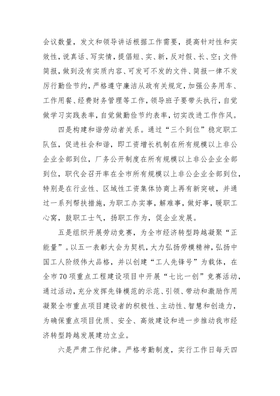 市总工会落实八项规定的情况汇报.doc_第2页