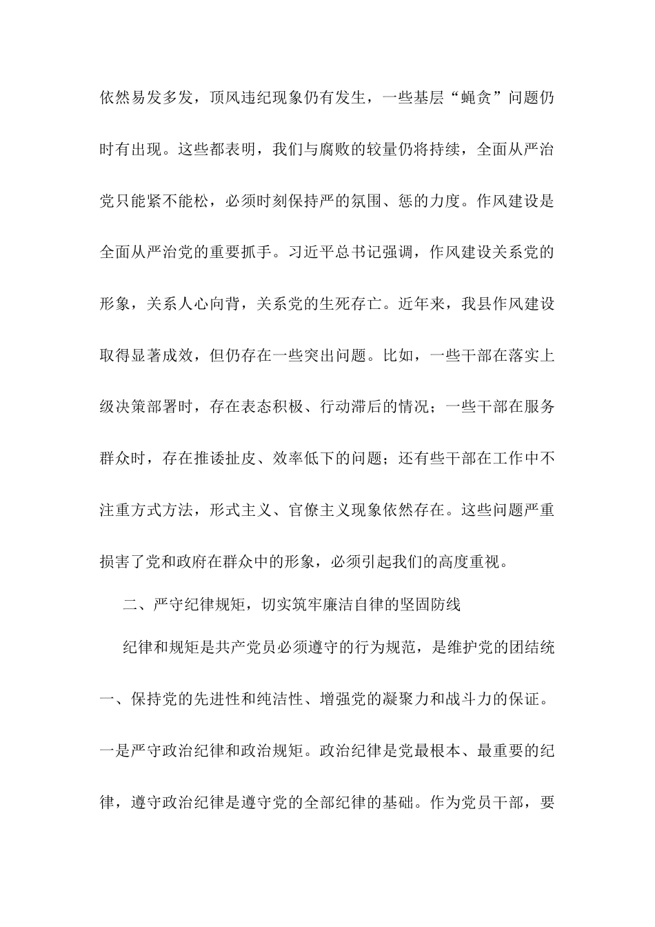 县纪委书记2025年五一节日廉政谈话.docx_第2页