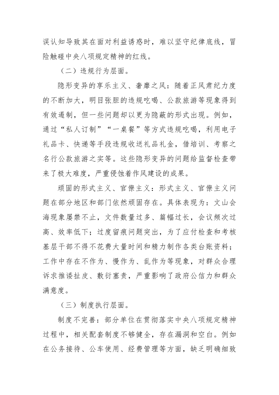 2025年落实中央八项规定精神方面存在问题及整改措施.docx_第2页