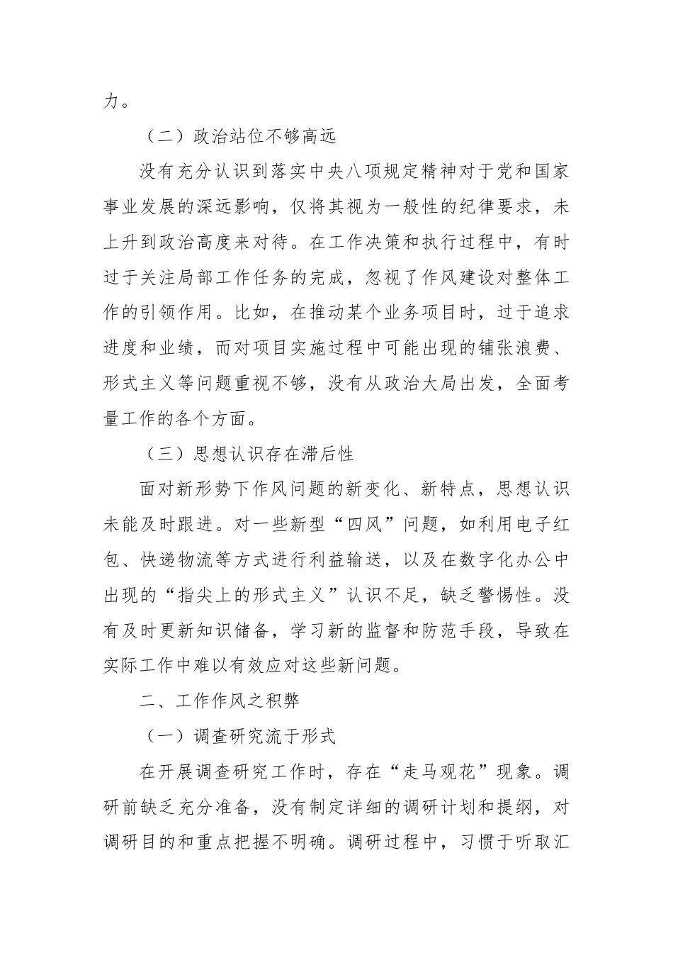 2025年落实中央八项规定精神个人不足查摆与整改措施.docx_第2页