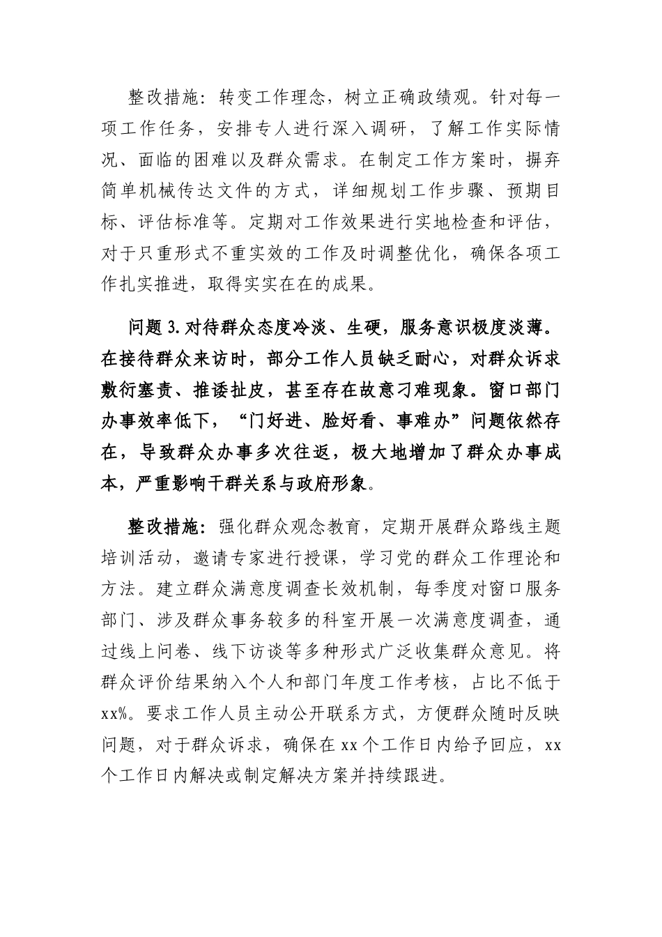 2025年深入贯彻中央八项规定精神学习教育查摆问题清单及整改措施（党支部）（1）.docx_第2页