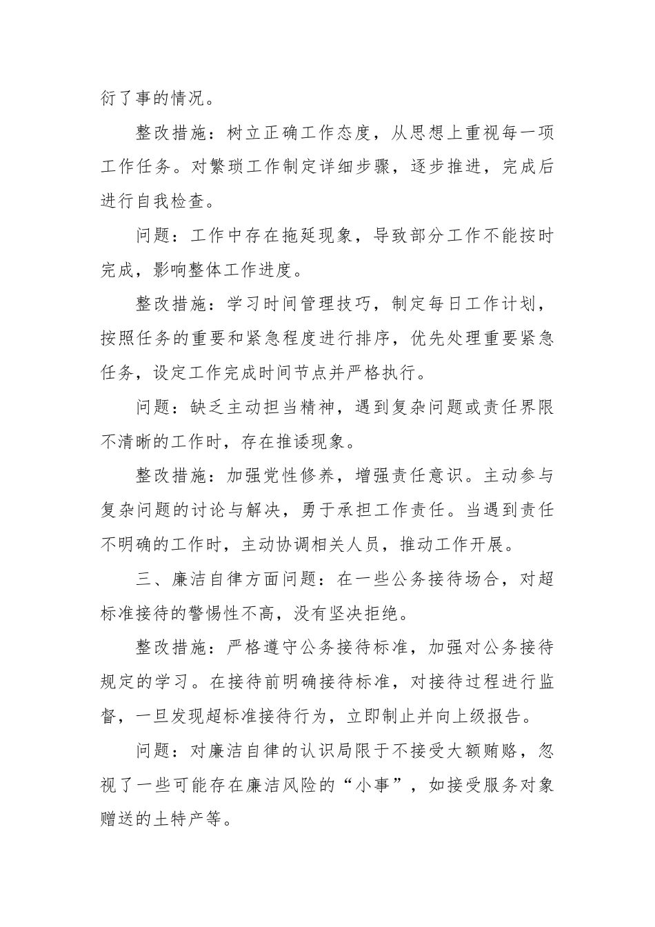 2025年中央八项规定精神学习教育查摆问题及整改措施.docx_第2页