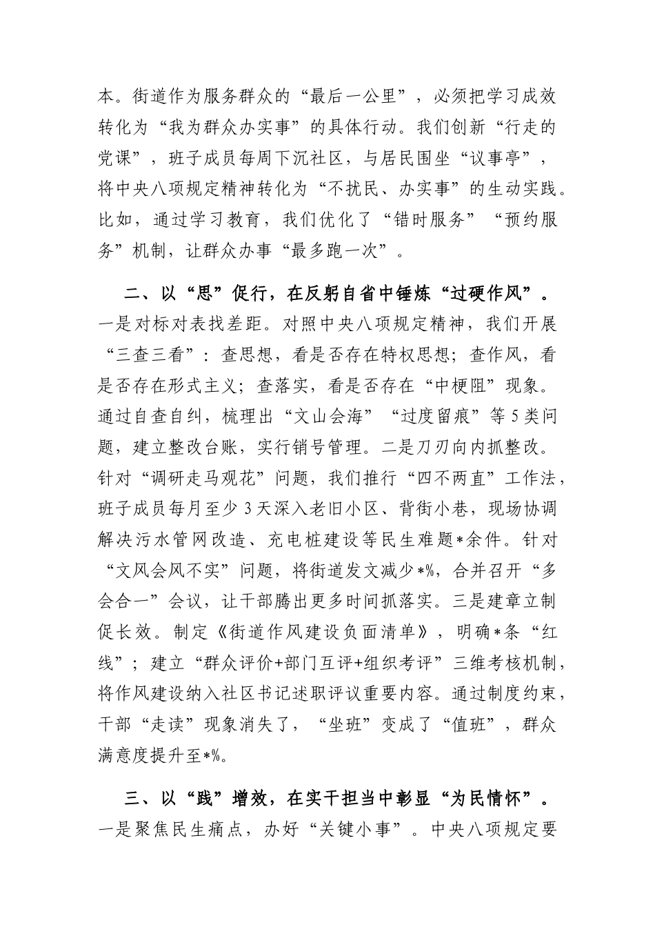 研讨发言：学习贯彻中央八项规定精神专题交流材料（街道办事处主任）.docx_第2页
