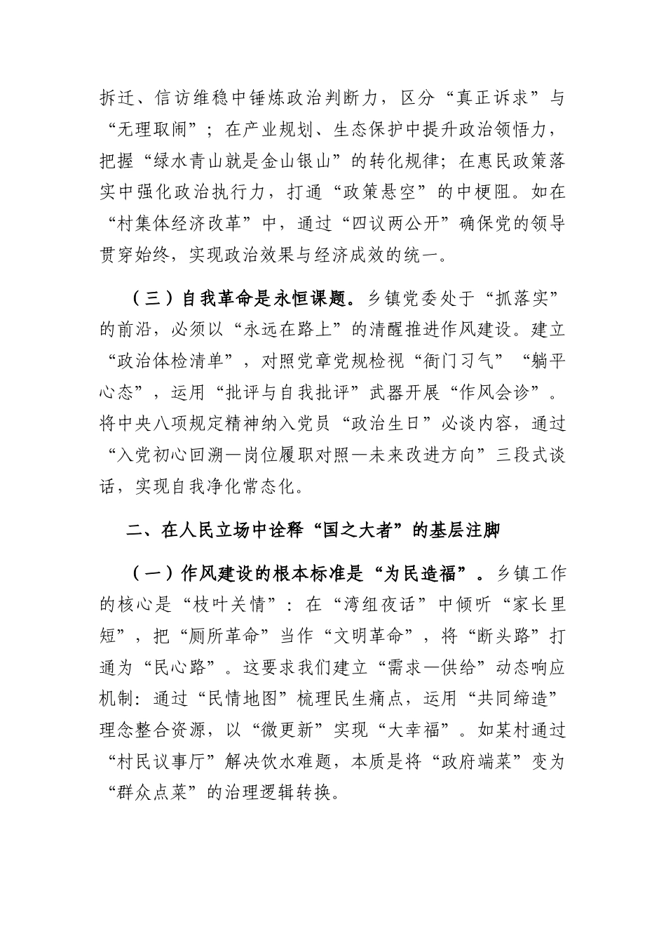 研讨发言：学习中央八项规定精神专题交流材料（乡镇党委书记）.docx_第2页