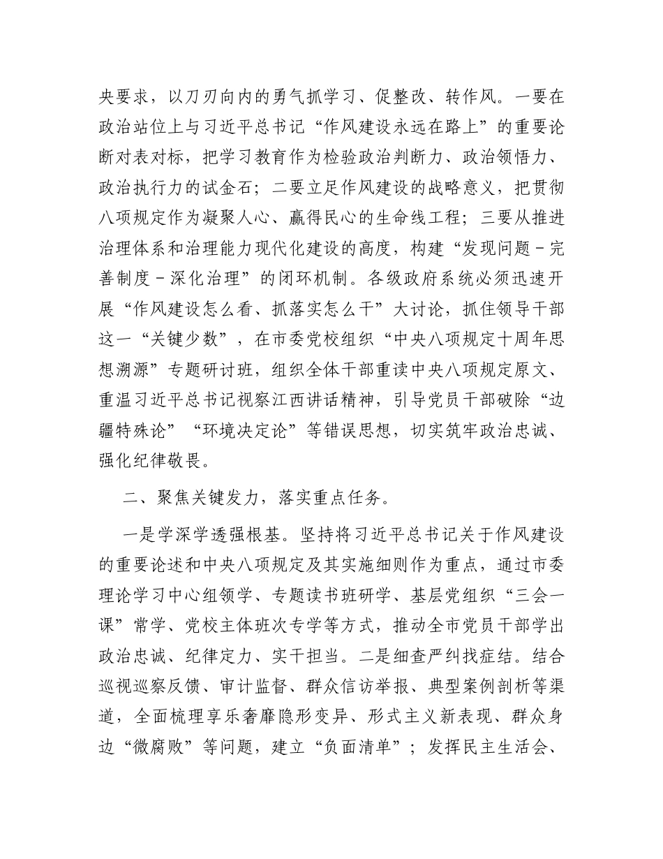 研讨发言：中心组深入贯彻中央八项规定精神学习教育专题交流材料（市长）.docx_第2页
