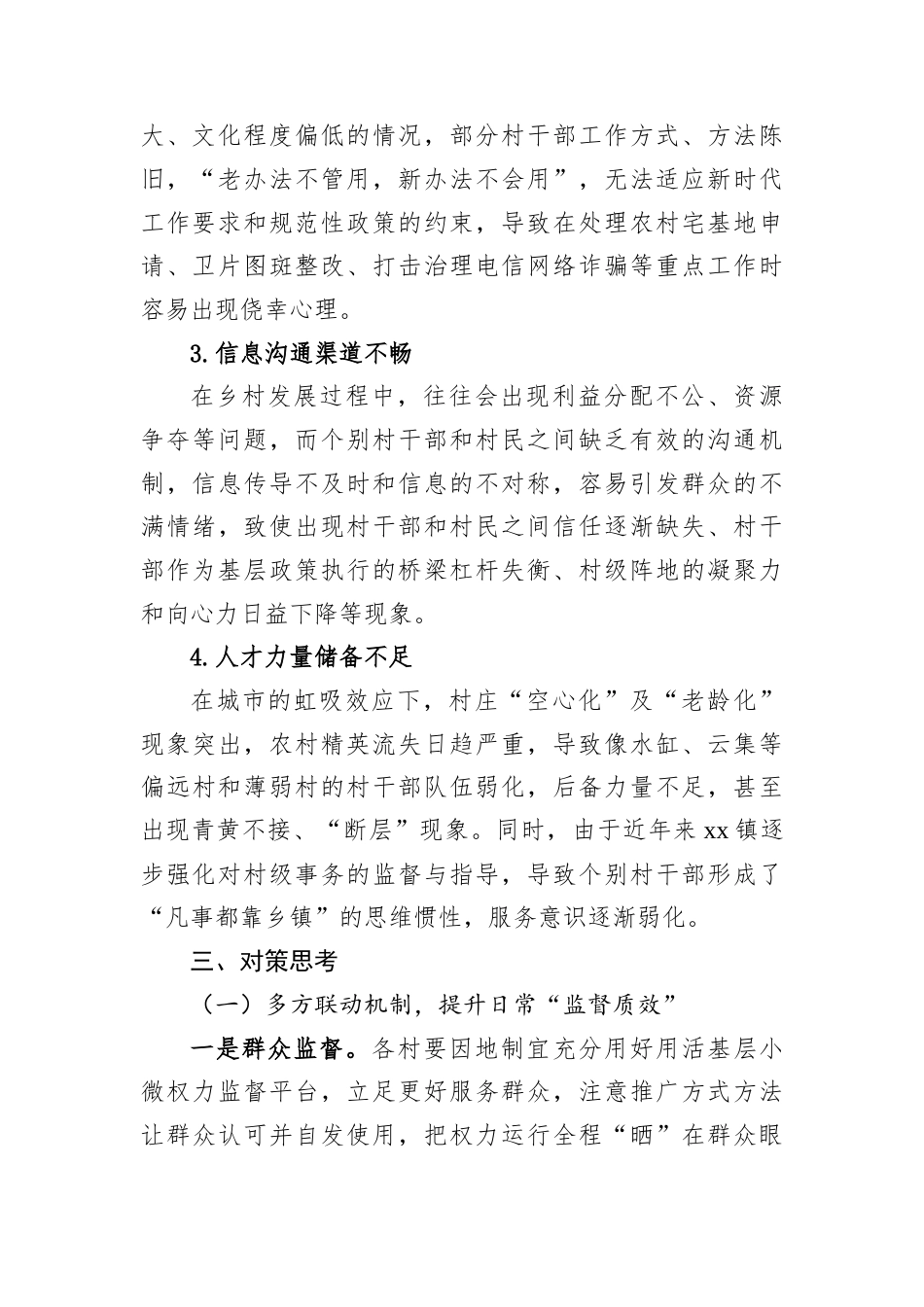 村级干部队伍建设调研报告.docx_第2页