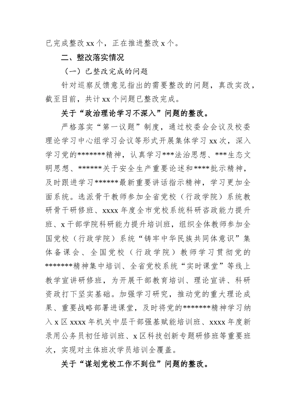 关于巡察整改情况工作报告.docx_第2页