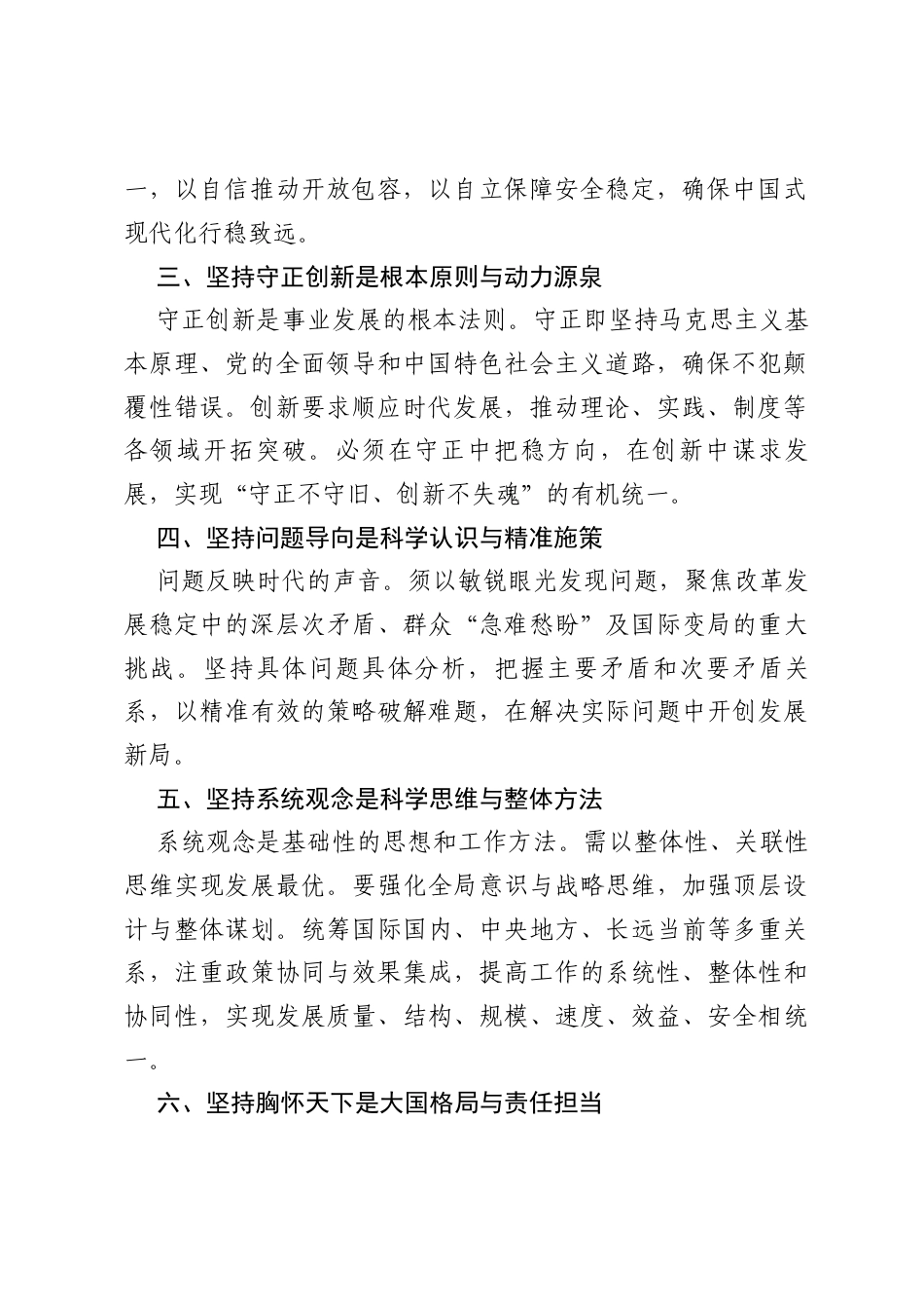 在某某市政协理论研讨会上的发言材料：深刻领会“六个必须坚持”的内涵要义.docx_第2页