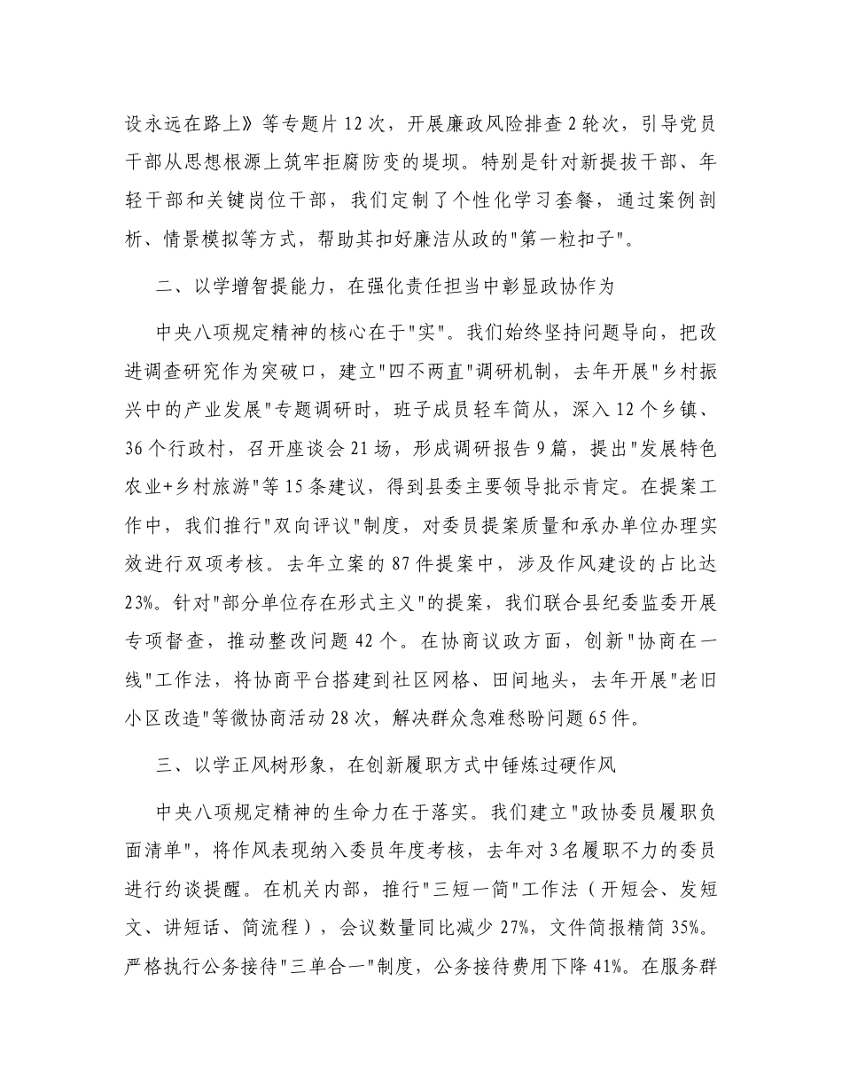 交流发言：深入贯彻中央八项规定精神学习教育专题读书班（政协副主席）.docx_第2页