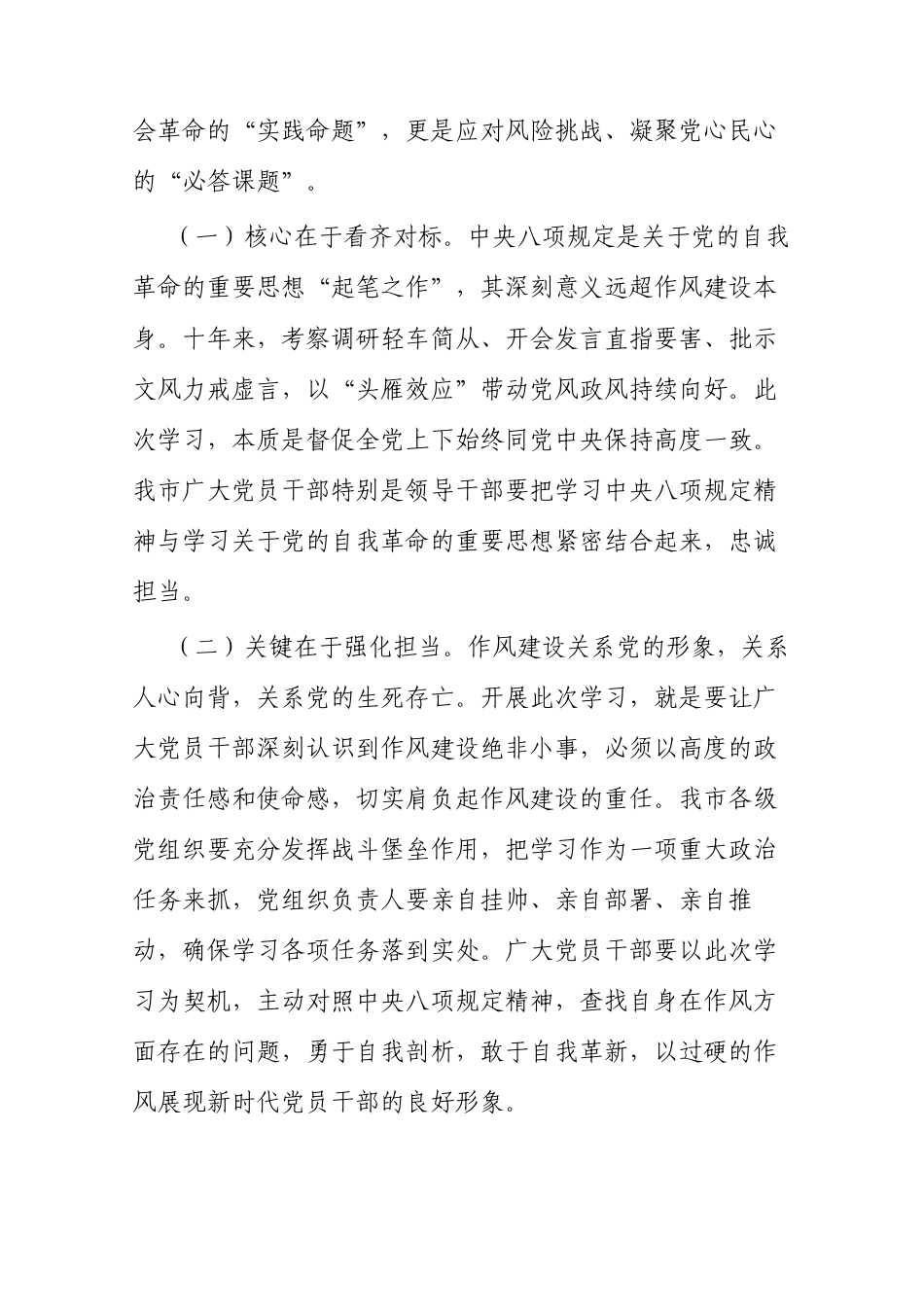 交流发言：深入学习贯彻中央八项规定精神学习教育专题读书班（局党组书记）.docx_第2页