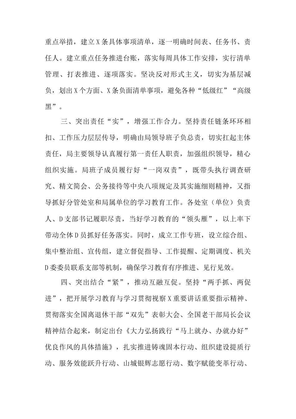老干局深入贯彻中央八项规定精神学习教育工作经验材料.docx_第2页