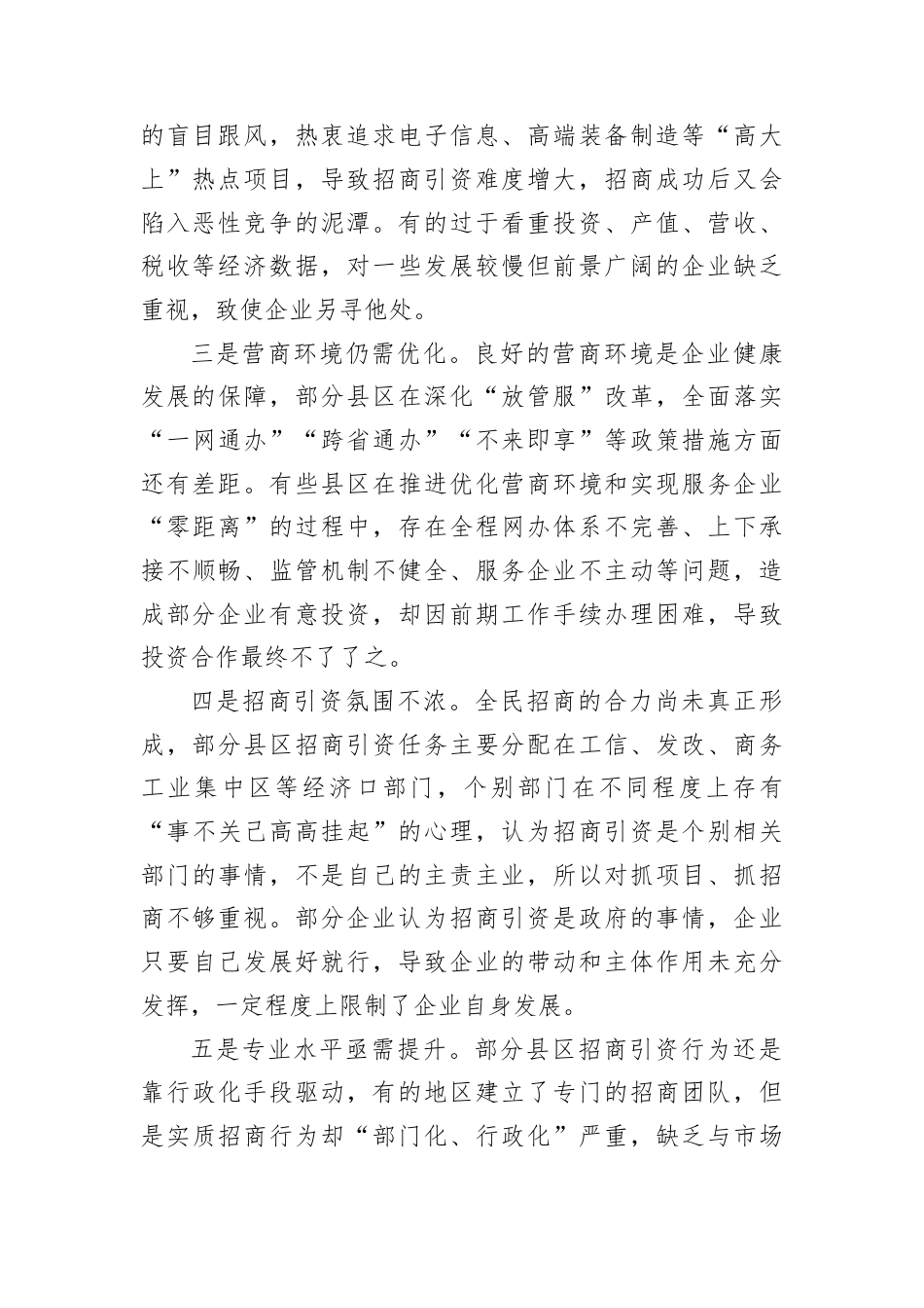 县域招商引资调研报告.docx_第2页