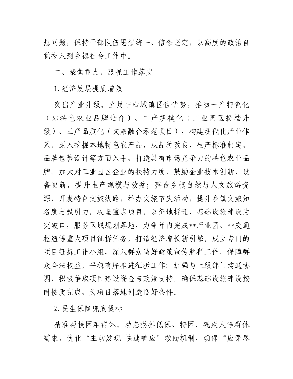 乡镇在社会工作会议上的表态发言.docx_第2页