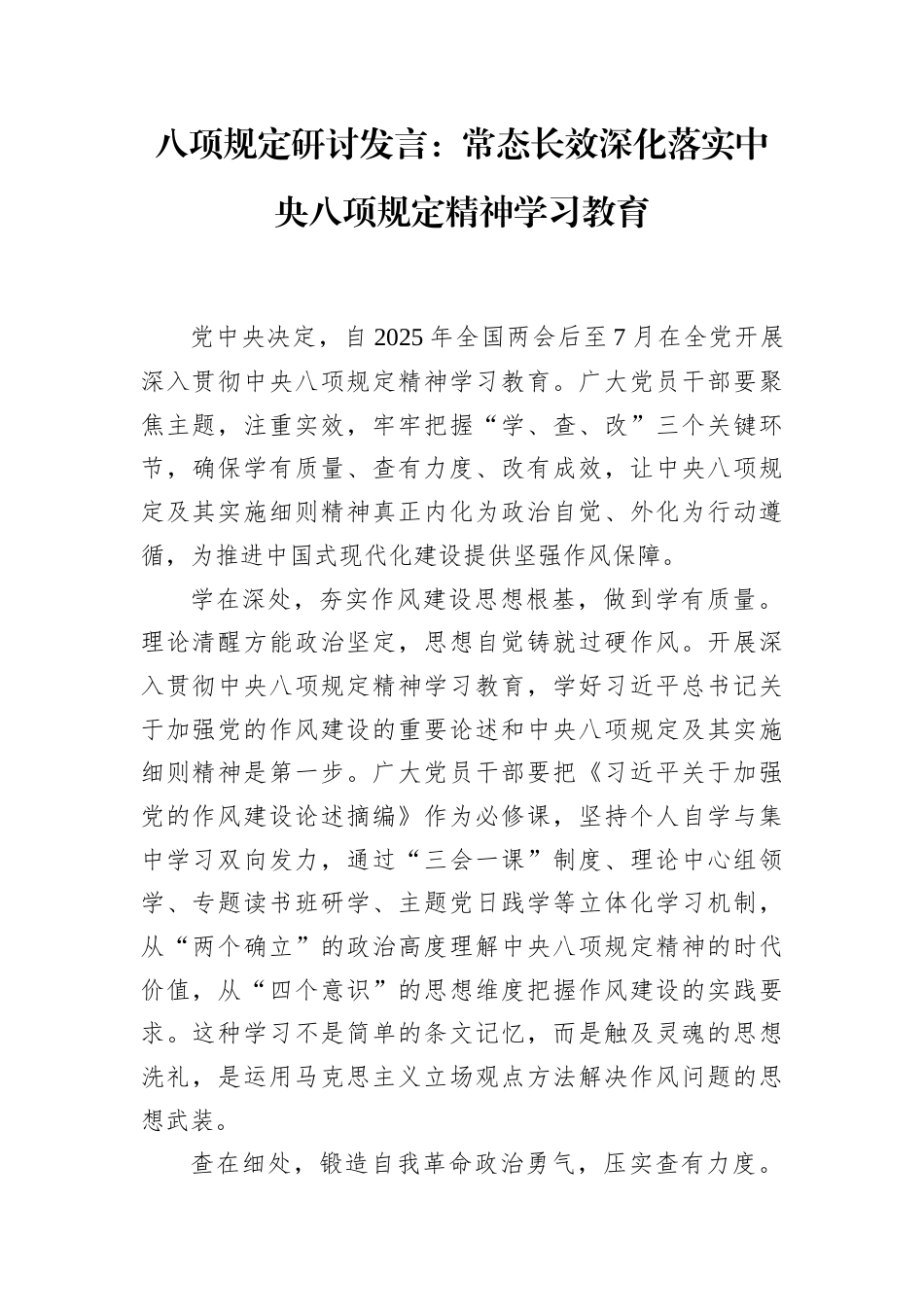 心得体会、研讨发言：八项规定专题交流材料（3篇）.docx_第2页
