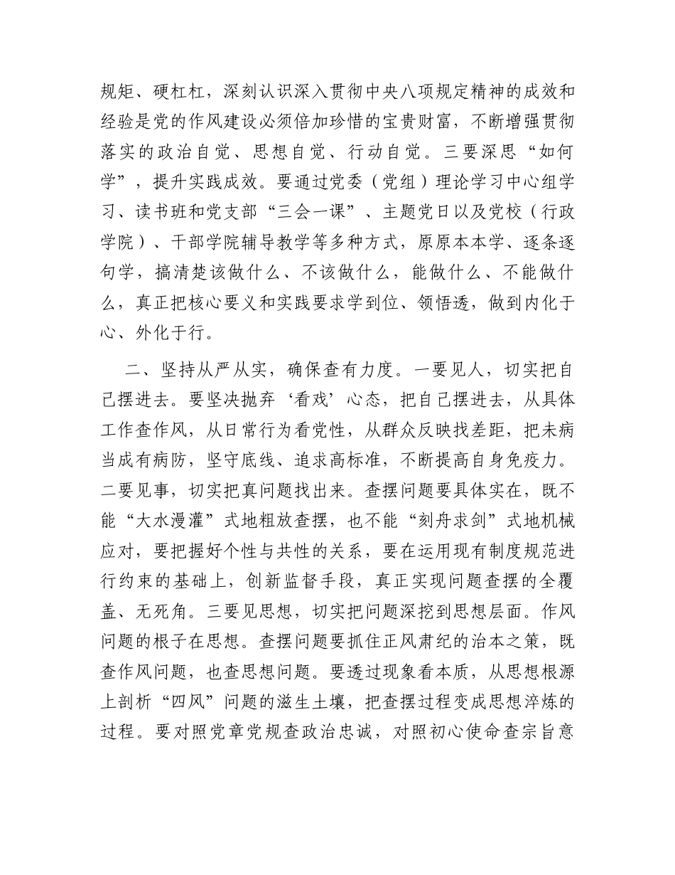 学习教育研讨发言：“三坚持”“三确保”推动作风建设取得新成效.docx_第2页