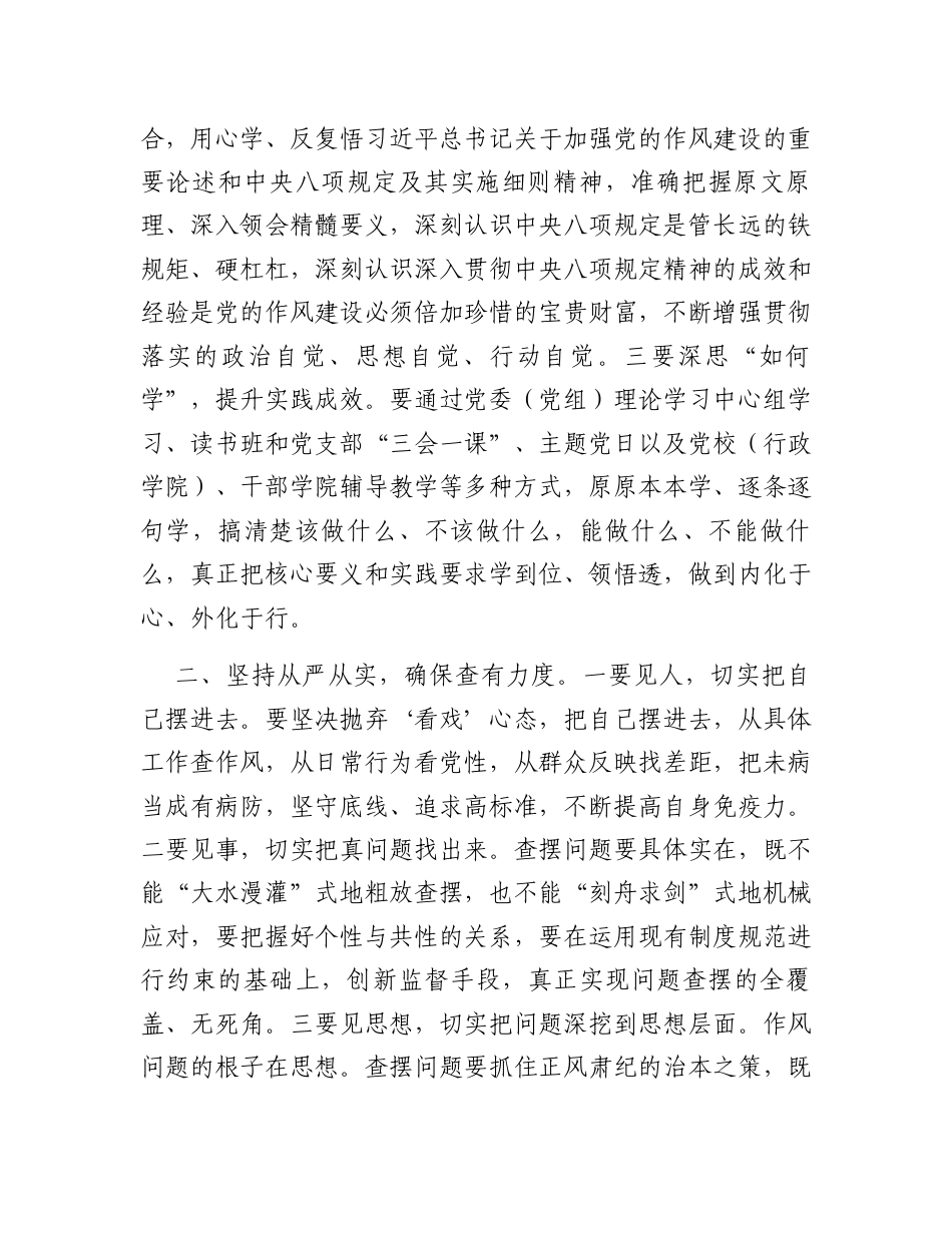 研讨发言：“三坚持”“三确保” 推动作风建设取得新成效（深入贯彻中央八项规定精神学习教育）.docx_第2页
