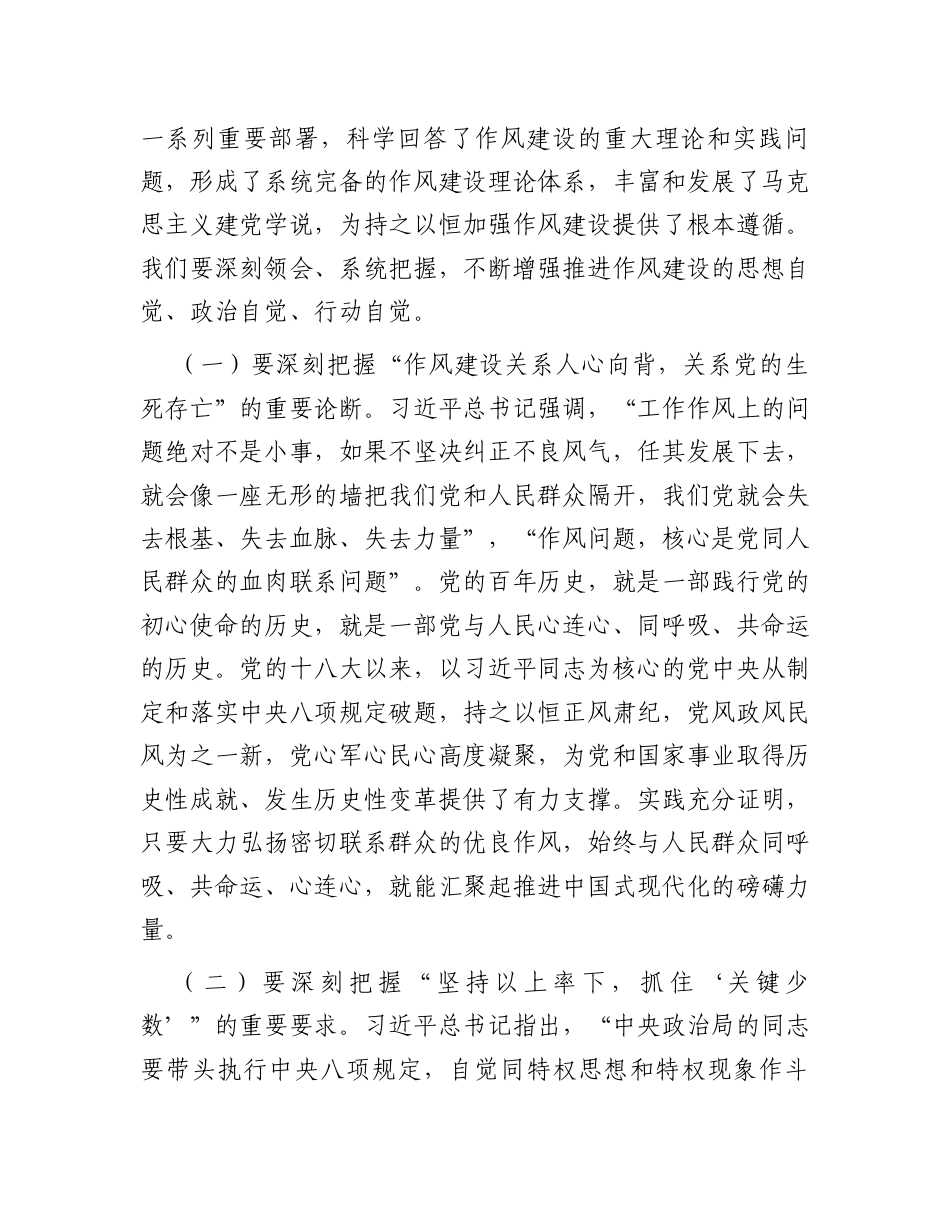 研讨发言：理论学习中心组深入贯彻中央八项规定精神学习教育专题交流材料（交通局党组书记）.docx_第2页
