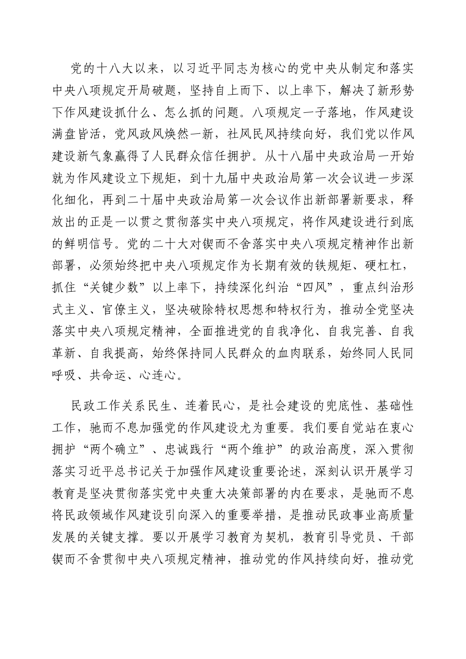 研讨发言：理论学习中心组深入贯彻中央八项规定精神学习教育专题交流材料（民政局党组书记）.docx_第2页