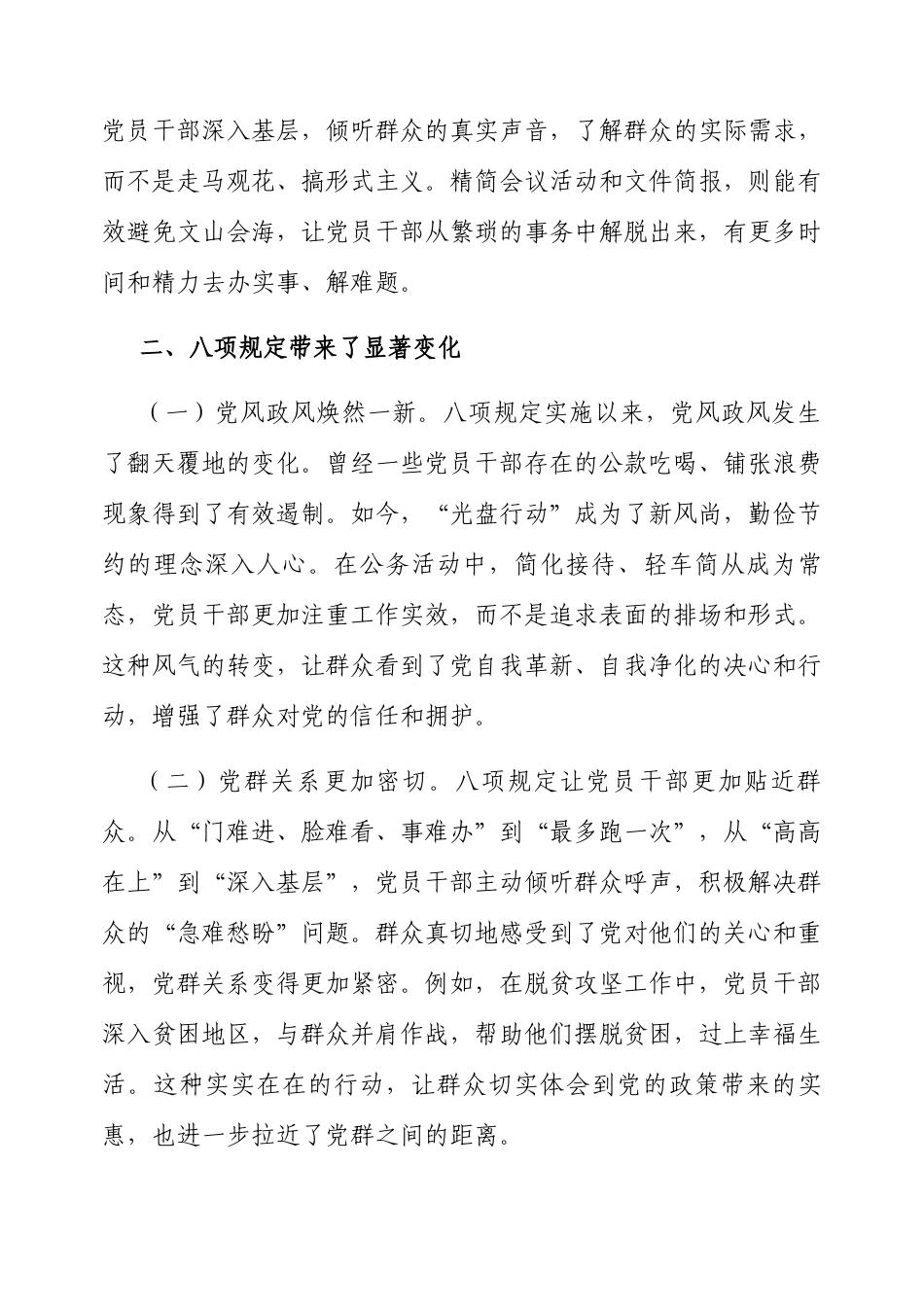 研讨发言：理论学习中心组深入贯彻中央八项规定精神专题学习交流材料.docx_第2页