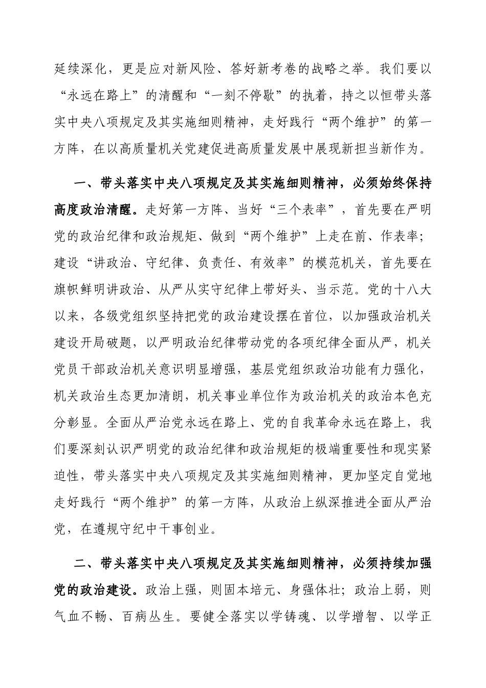 研讨发言：理论学习中心组学习贯彻中央八项规定精神专题交流材料（局党组书记）.docx_第2页
