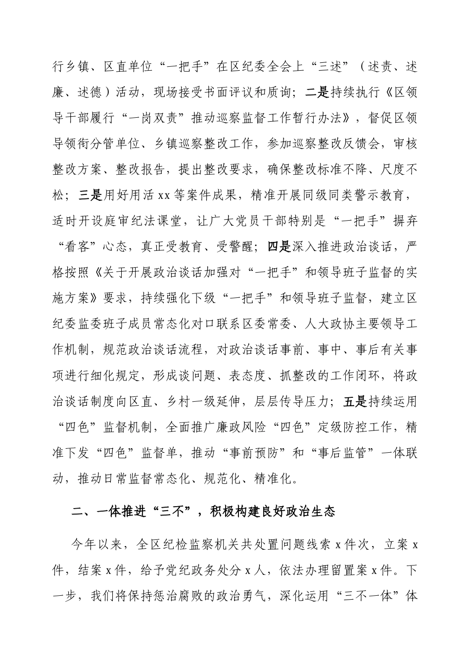 研讨发言：理论中心组深入贯彻中央八项规定精神学习教育交流材料（区纪委书记）.docx_第2页