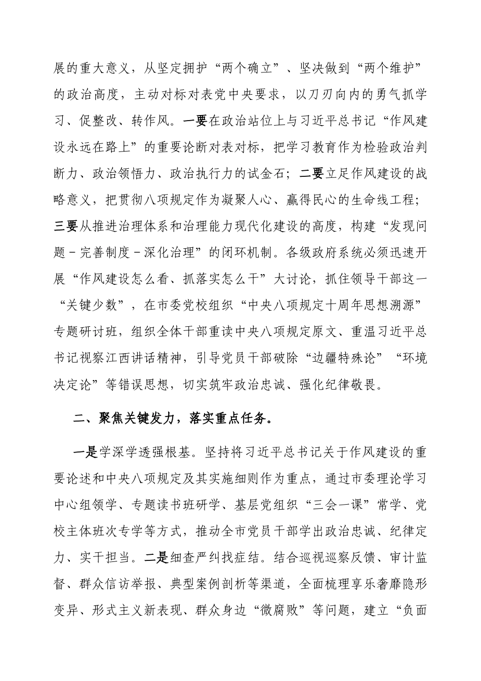 研讨发言：理论中心组深入贯彻中央八项规定精神学习教育专题交流材料（市长）.docx_第2页