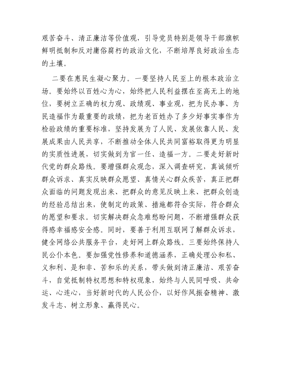 研讨发言：抓好抓牢三重点锲而不舍把作风建设引向深入.docx_第2页