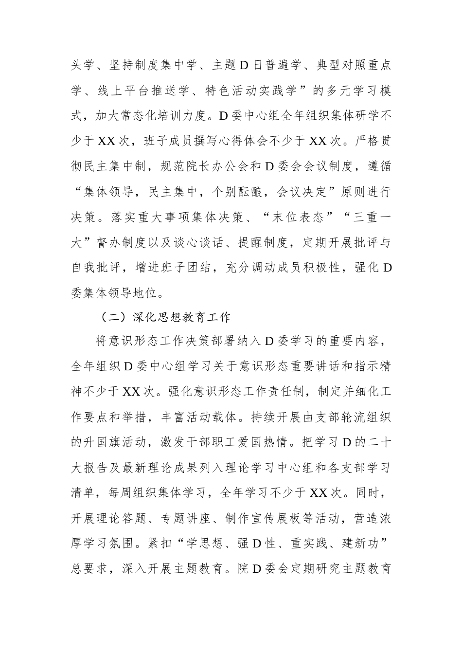 医院2025年党建及党风廉政建设工作计划.docx_第2页