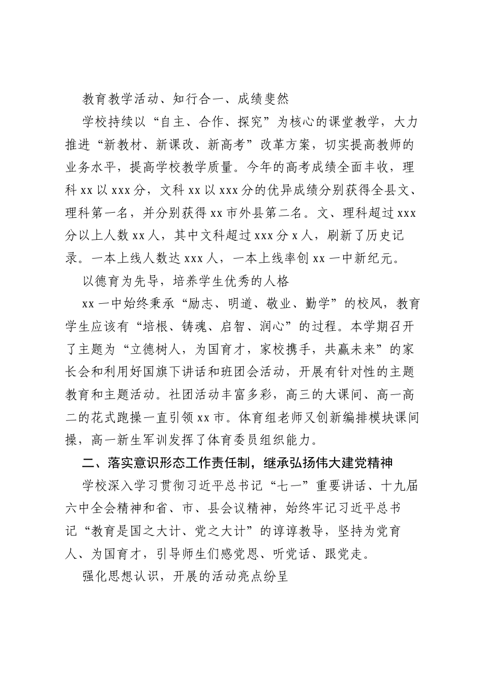 中学校长个人年度述职报告.docx_第2页