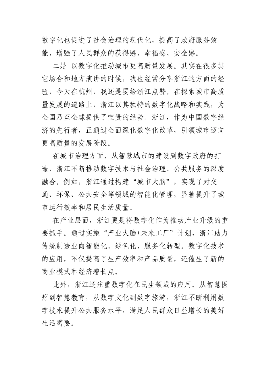 在2025未来数商大会上的致辞.docx_第2页